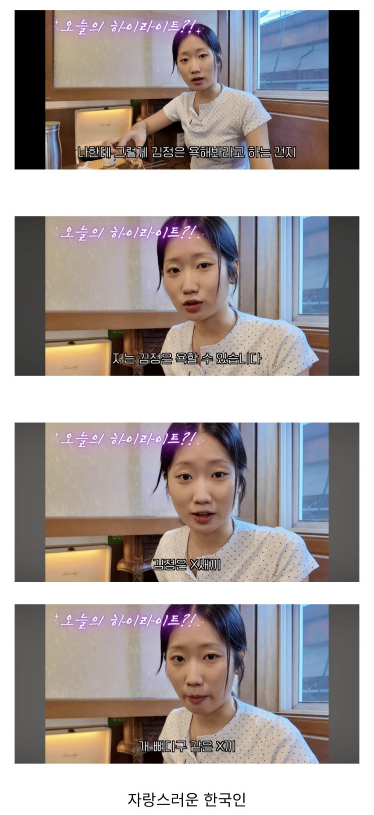  김정은 욕하는 탈북민.jpg