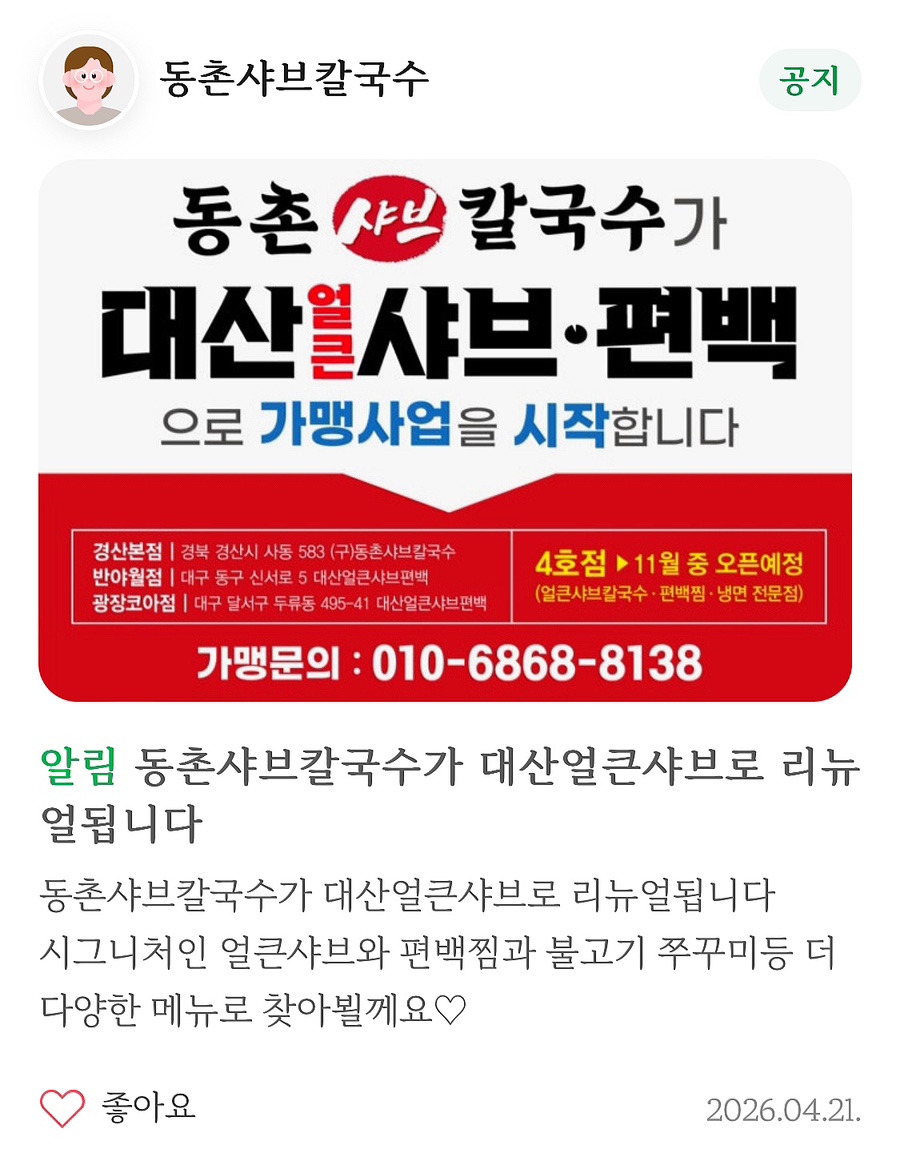 동촌샤브칼국수 사진 3