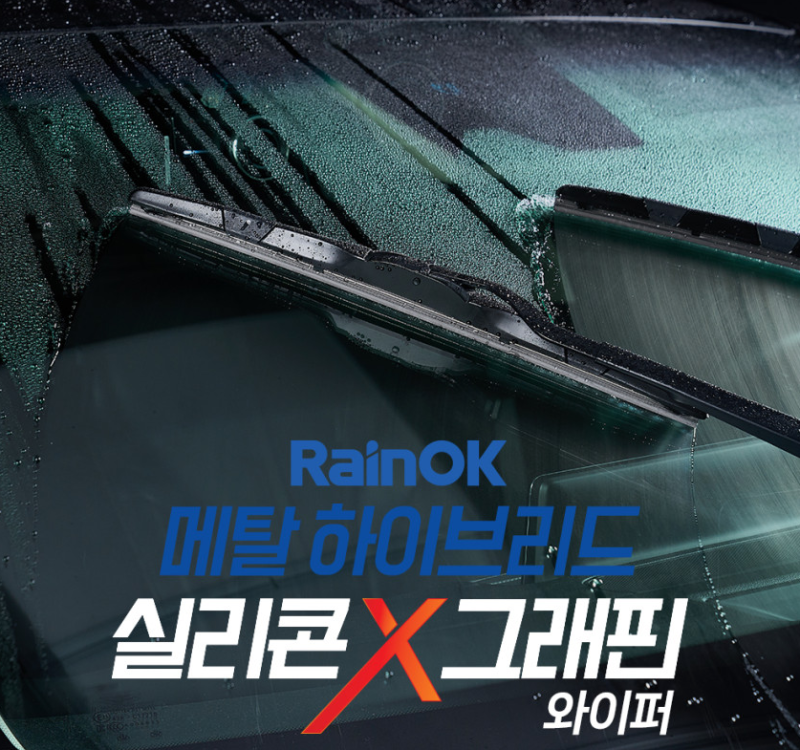 불스원 레인OK 메탈 실리콘x그래핀 와이퍼 교체방법 및 솔직 사용 후기