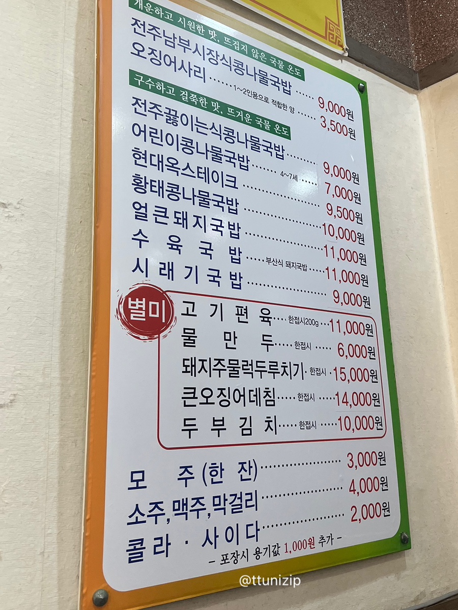 전주현대옥 덕진광장점 사진 5