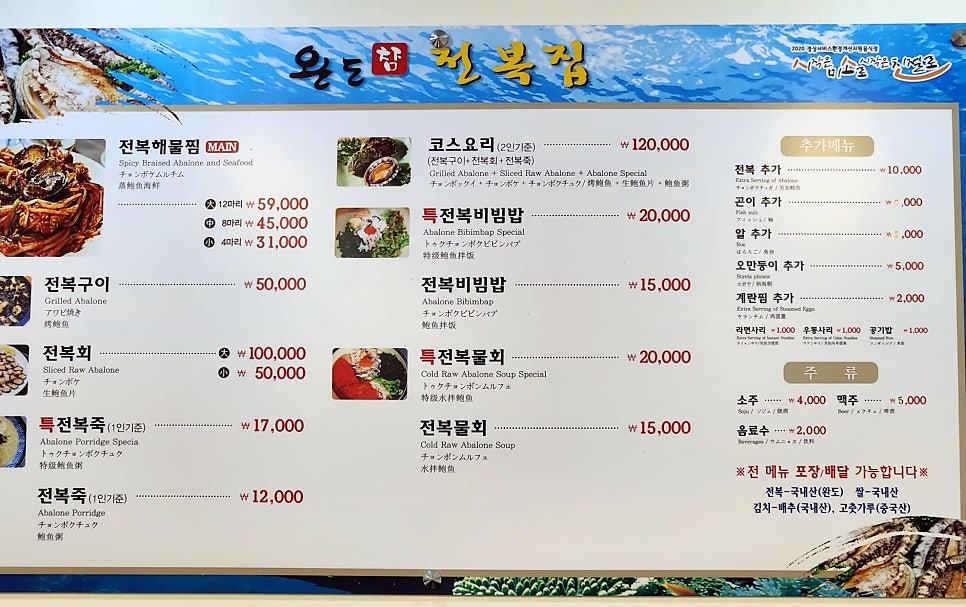 완도참전복집 포항점 사진 3