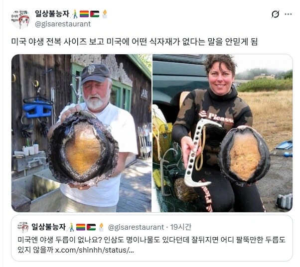  미국 자연산 전복 레전드.jpg