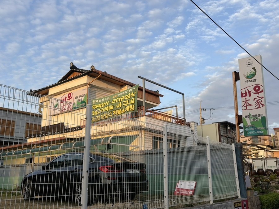 바우본가 사진 2