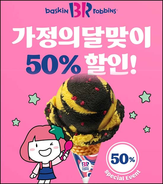  하나페이 배라싱글 50% 할인쿠폰( 2,000명/일 )선착 오후1시~05.05