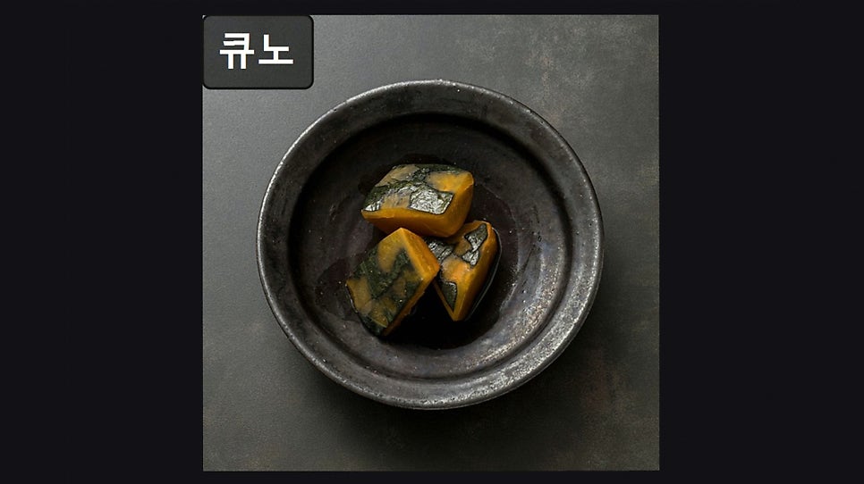 큐노 사진 4