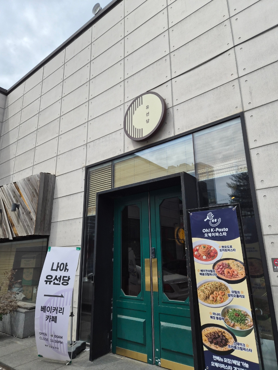 유선당 사진 4