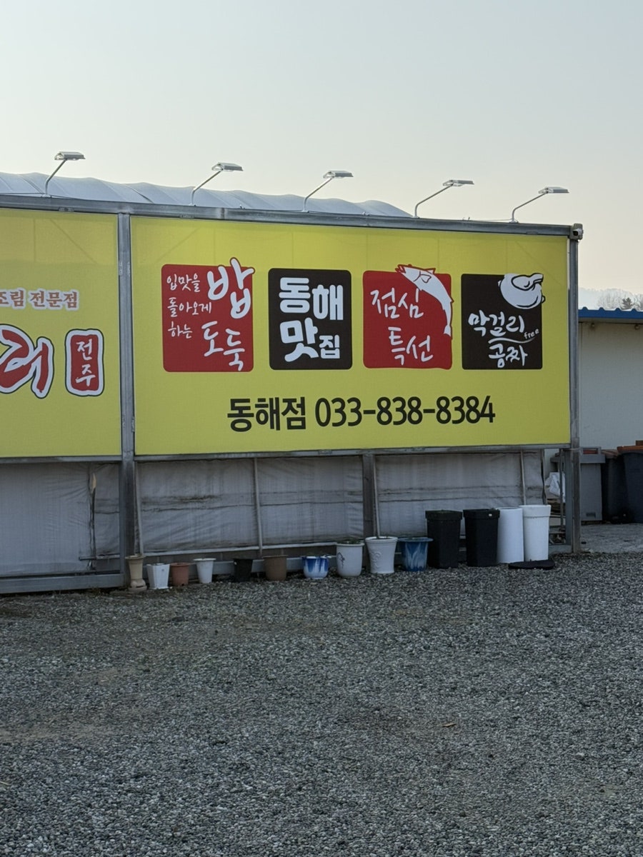 황금코다리 동해점 사진 5