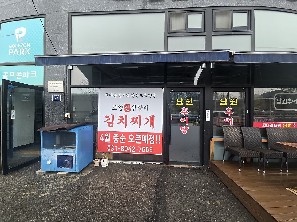고양진생갈비김치찌개 매화점 사진 2
