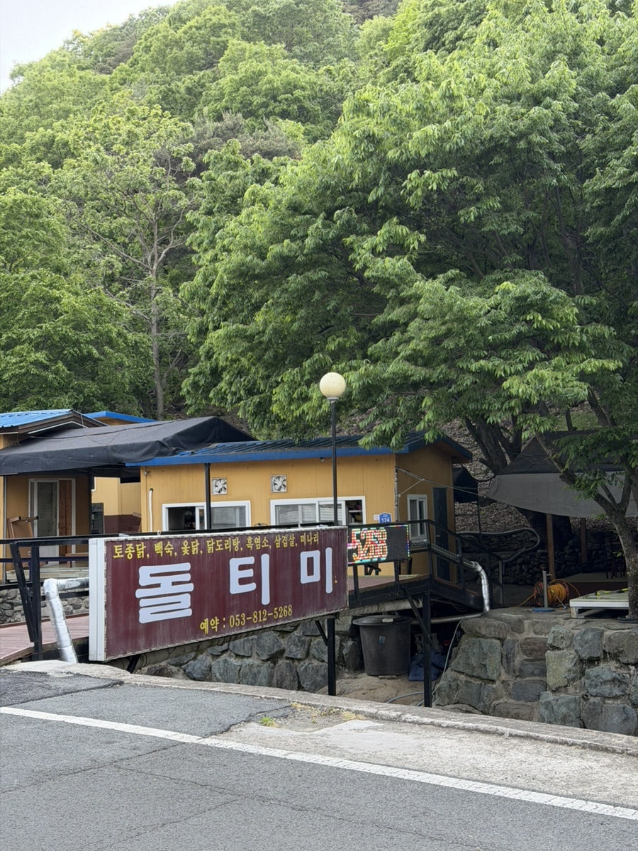 돌티미식당 사진 4