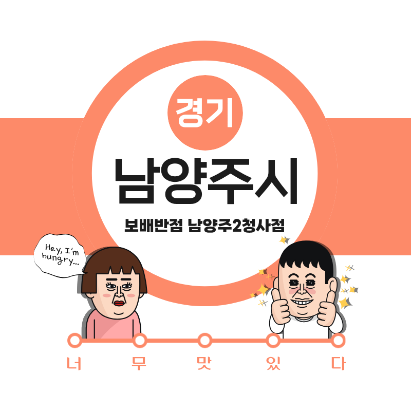 보배반점 남양주2청사점 사진 1