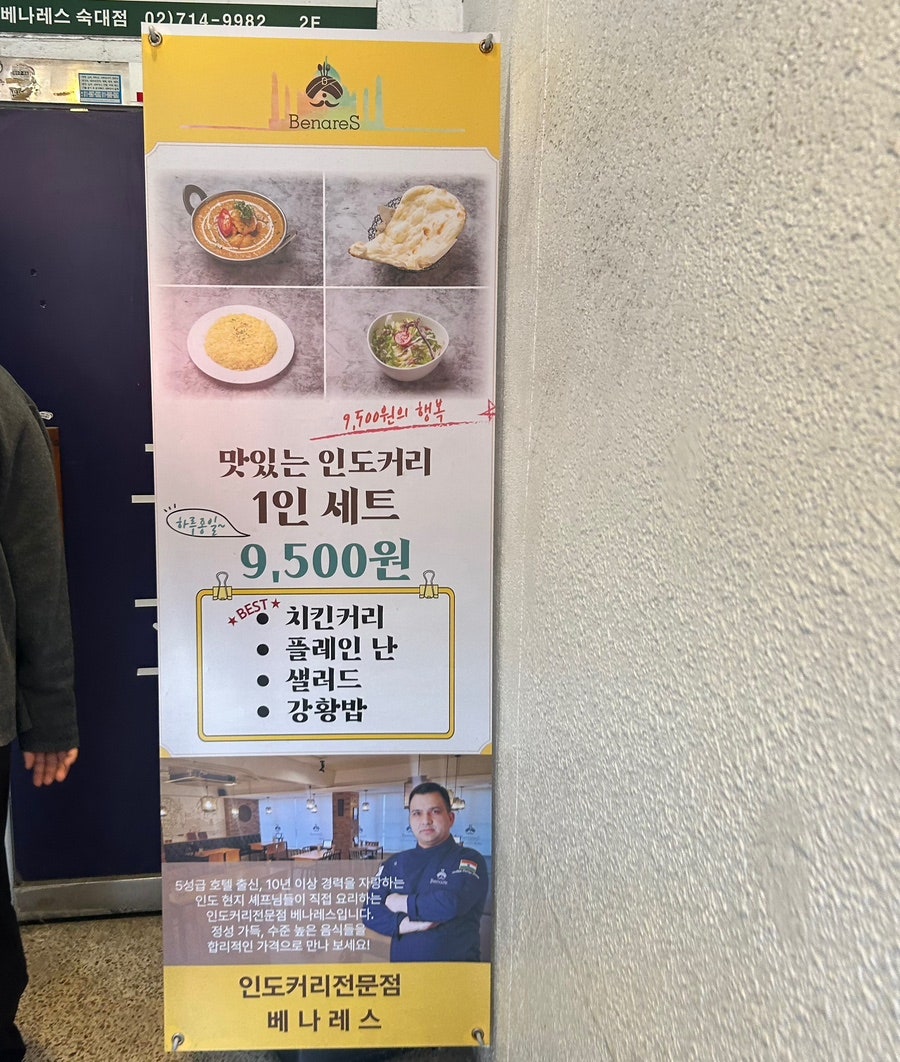베나레스 숙대점 사진 4
