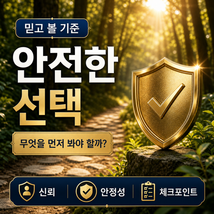 상조 서비스 순위 추천! 부도 걱정 없는 재무 건전성 확인법 총정리
