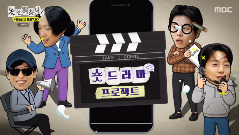 5월 02일 놀면뭐하니? 327회 숏폼 제작자 유PD (ft 황정민 김석훈 김선균) + 328회 동생이 훔친 내 ....