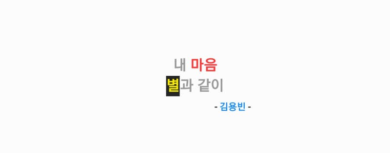 김용빈 - 내 마음 별과 같이 (원곡: 故 현철) 가사,오디오,TV영상