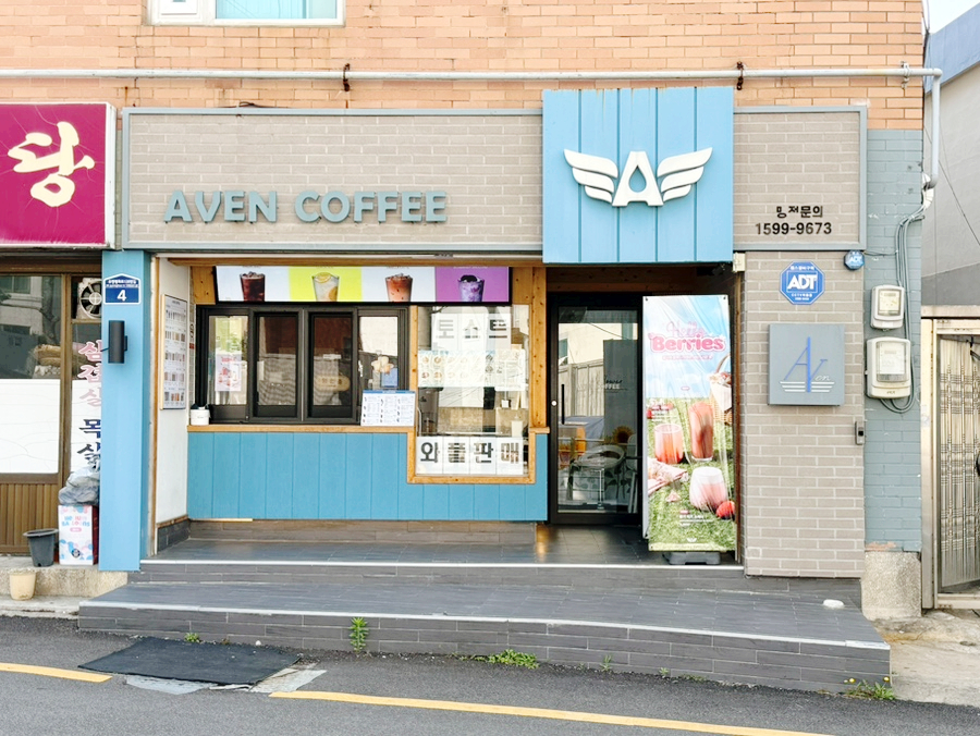 어벤더치커피 부산용당점 사진 2