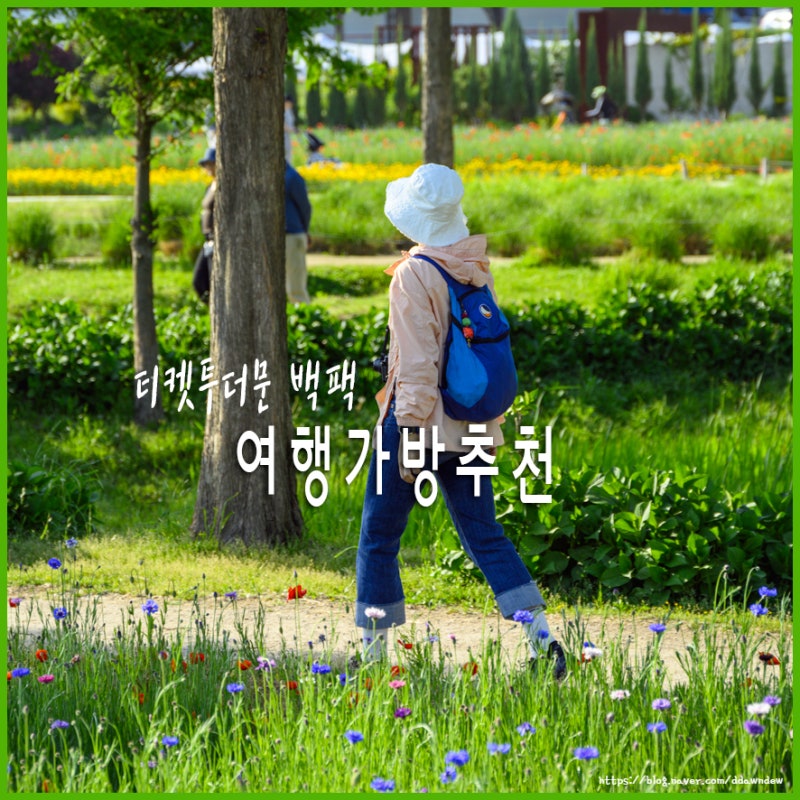 가벼운 여행가방 티켓투더문 백팩 캠프캡 여행필수템 추천