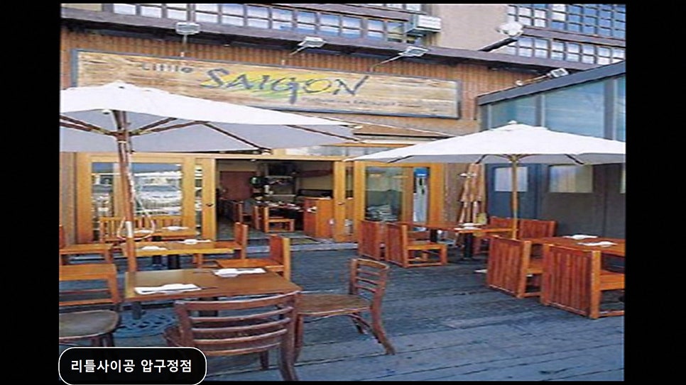 리틀사이공 압구정본점 사진 1