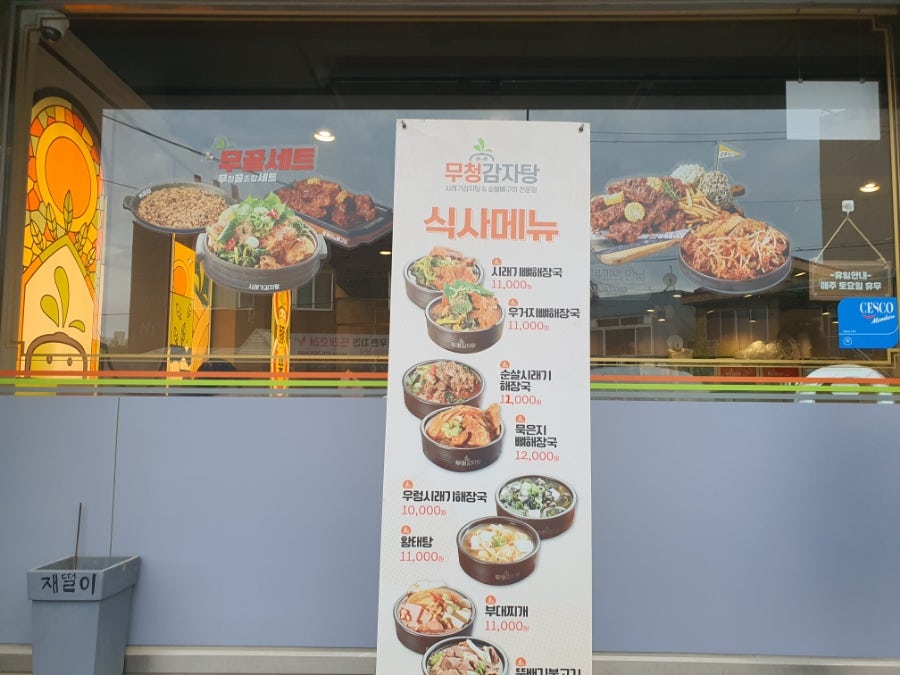무청감자탕 동해북삼점 사진 2