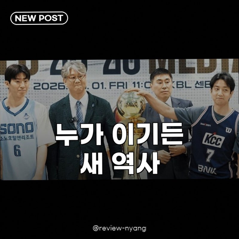 소노 손창환 vs KCC 이상민 챔프전: 무명 감독과 스타 감독, 누가 새 역사를 쓸까?