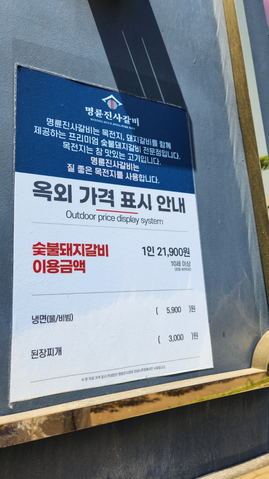 명륜진사갈비 전남나주점 사진 2