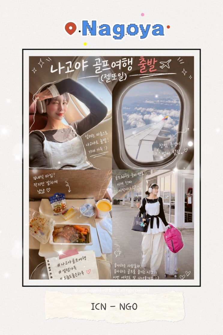  나고야 골프여행 출발 인천국제공항 2터미널, 마티나 골드 라운지, 이심 준비, 아시아나 항공 기내식 후기