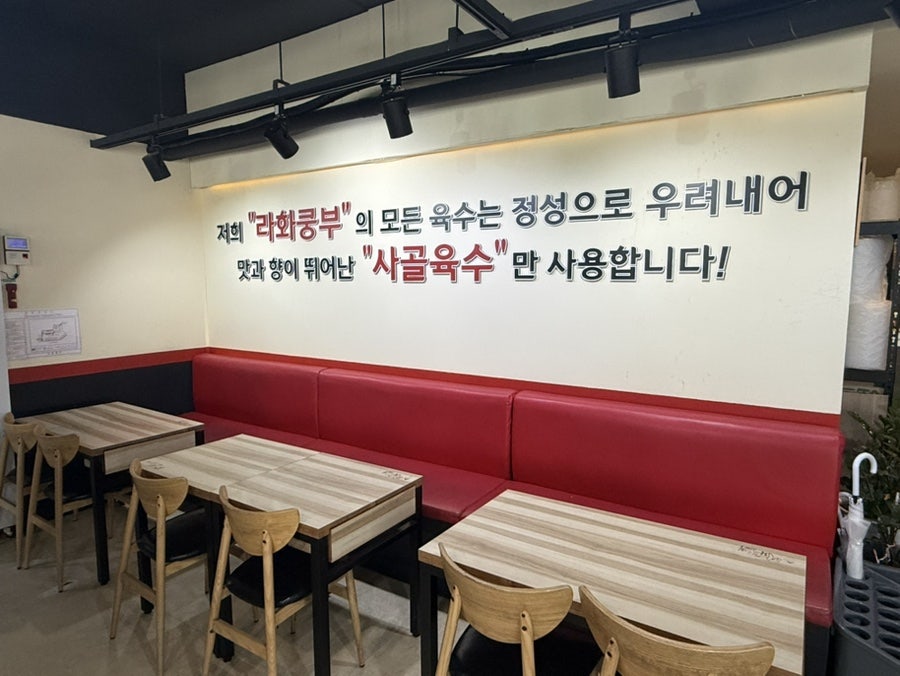 라화쿵부 창동역점 사진 6