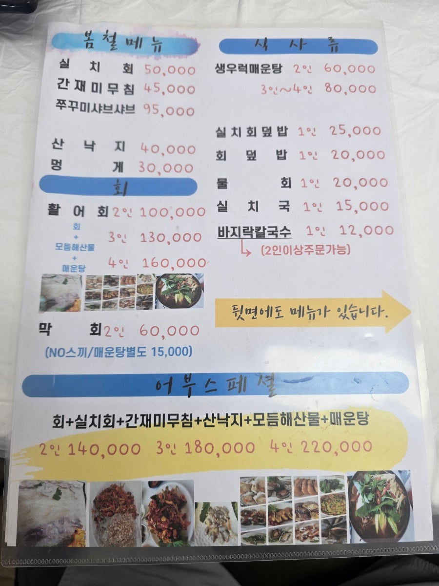 선창어부횟집 사진 5