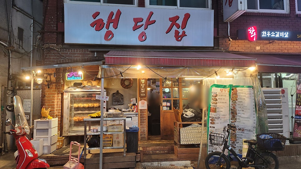 Haengdangjip photo 1