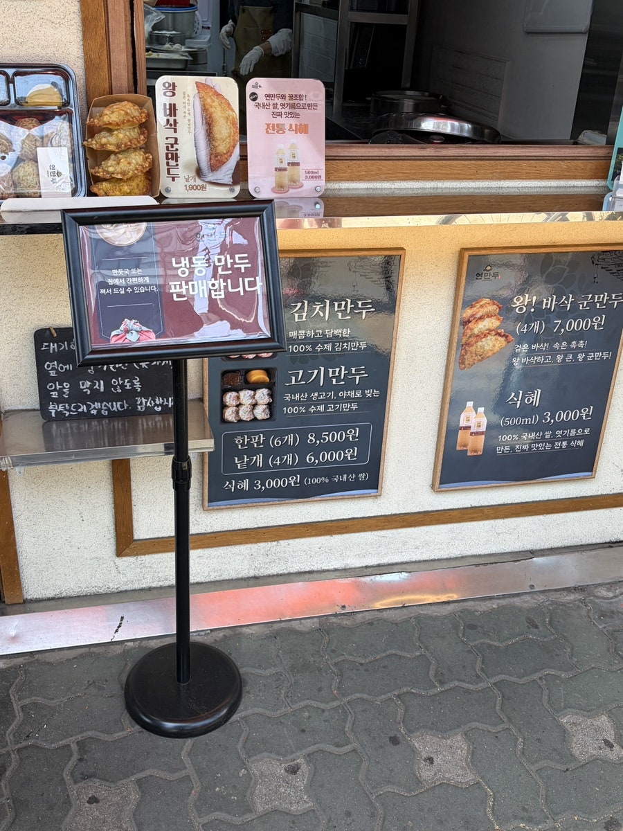 연만두 사진 3