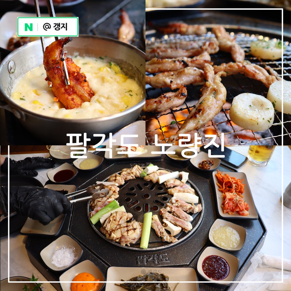 팔각도 노량진역점 사진 1