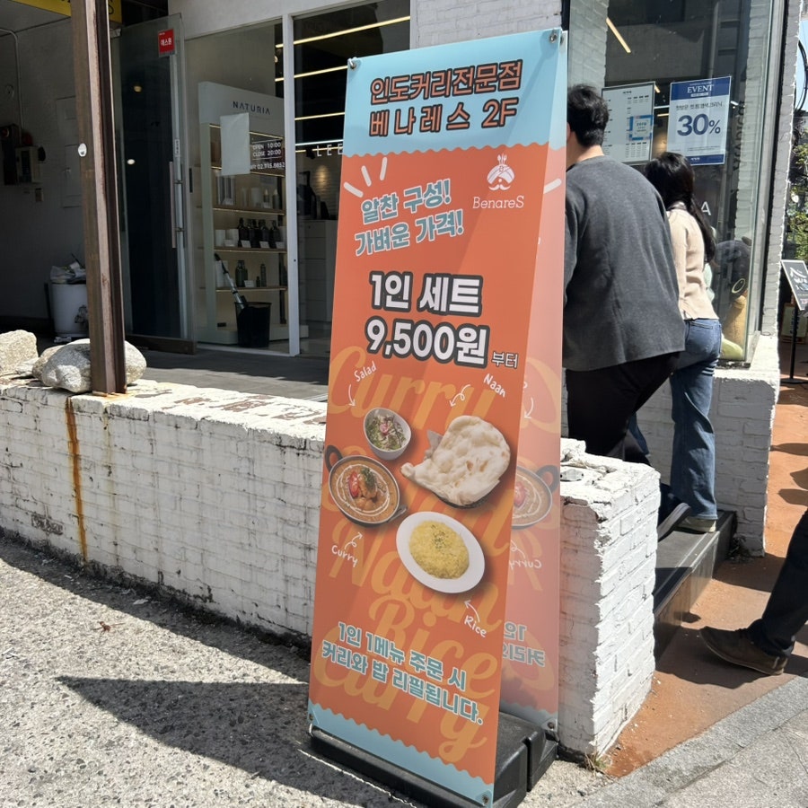 베나레스 숙대점 사진 3