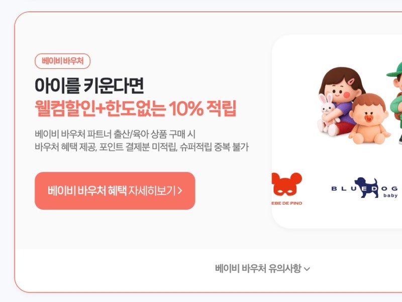 네이버 베이비바우처 신청 쿠폰 사용방법, 모르면 '진짜' 손해인 이유