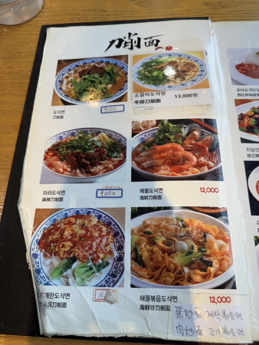 진미산시도삭면 사진 3