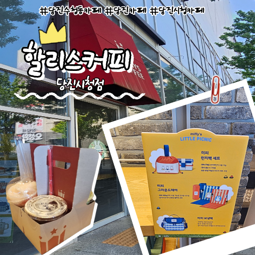 할리스 당진시청점 사진 1