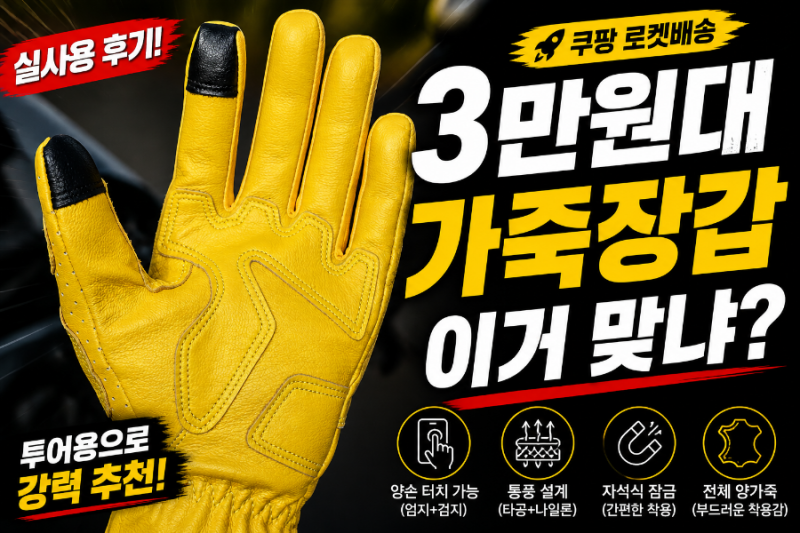 바이크 장갑 추천 가성비 오제로 장갑 실사용 후기(내돈내산)