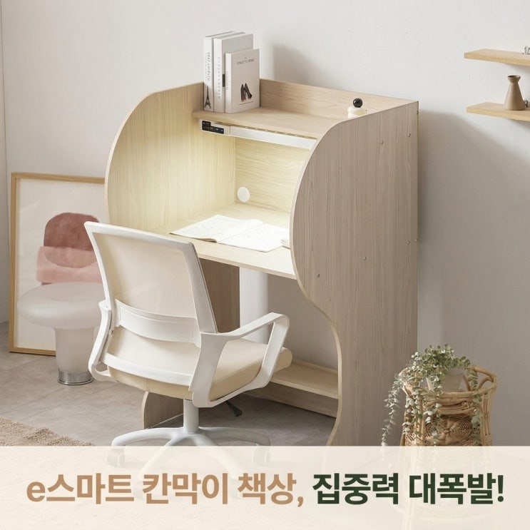 e스마트 칸막이 독서실책상 LED스탠드 포함 기본형 솔직 사용후기