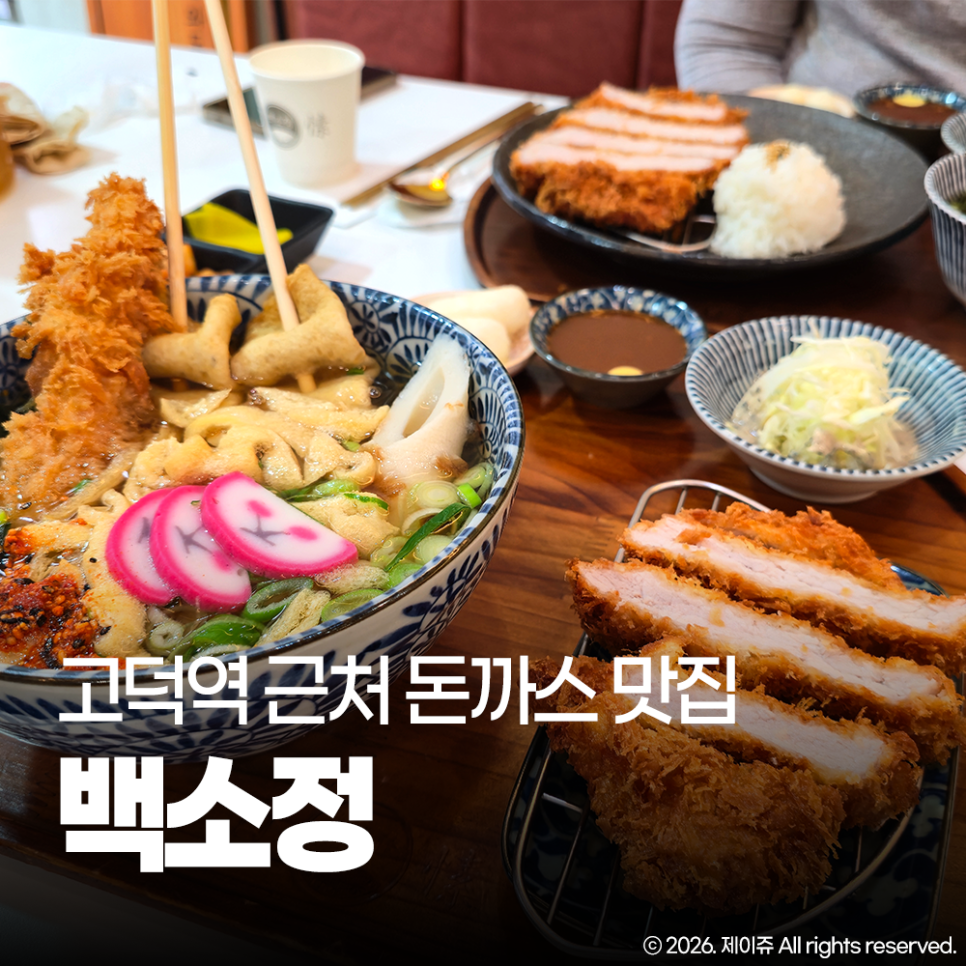 백소정 고덕역점 사진 3