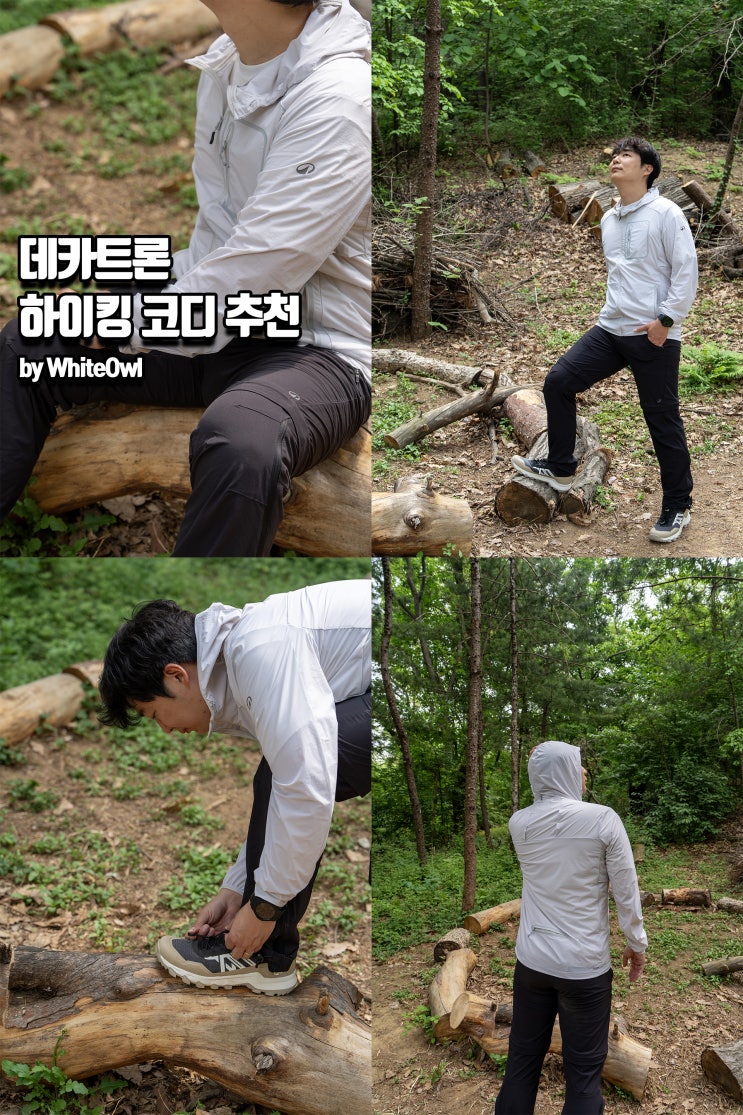  아웃도어 브랜드 데카트론 하이킹 남성 등산 경량 바람막이 및 등산화 추천 (봄등산복장 코디)