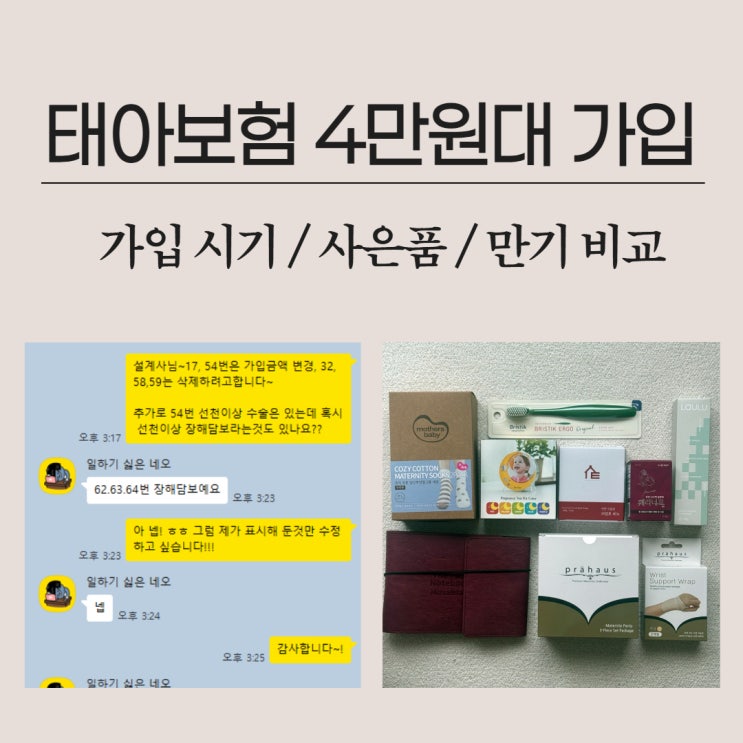  현대해상 태아보험 가입시기 / 사은품 / 4만 원대 / 30세 100세 만기 비교