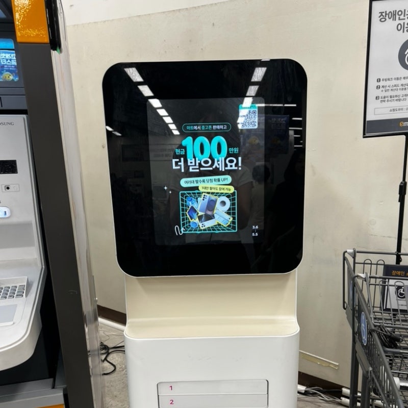 민팃 ATM 아이폰 12 pro 중고폰 판매 후기 | 공덕역 이마트 마포점