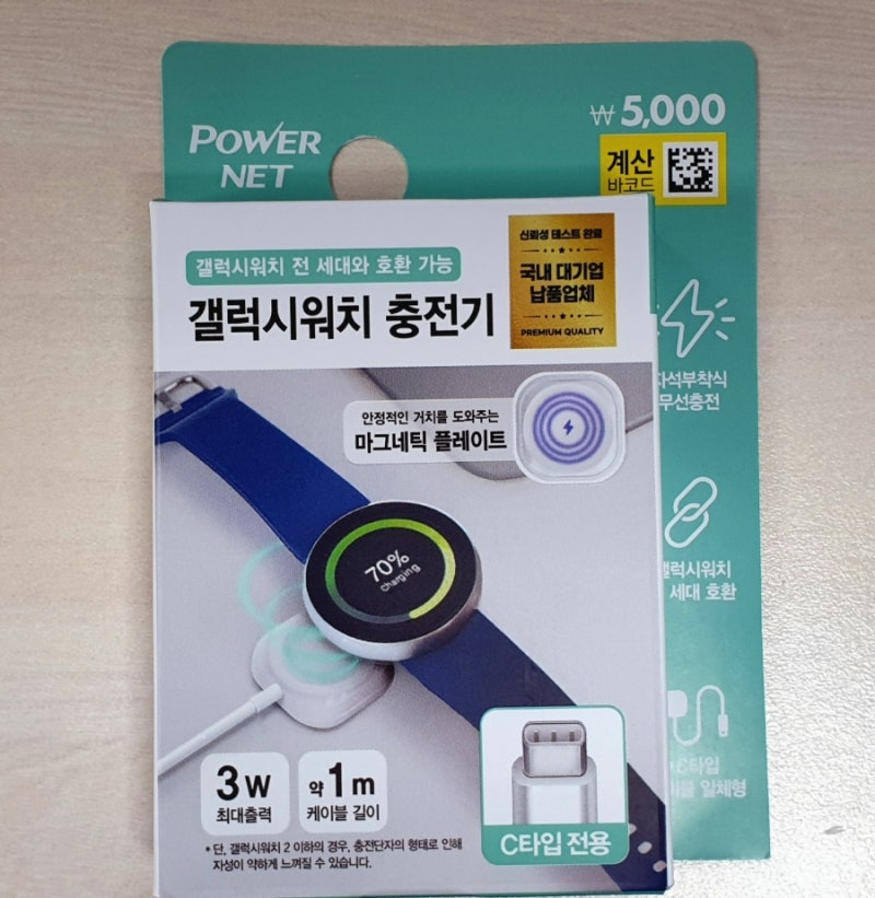 다이소 갤럭시워치 충전기! 전~세대와 호환가능하답니다. 그러나 갤럭시워치 8은 안된다는 ....