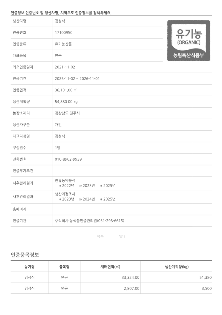  고이우림 유기농 연근차 효능과 유기가공식품 인증의 차이 : 100% 국내산 원재료의 힘