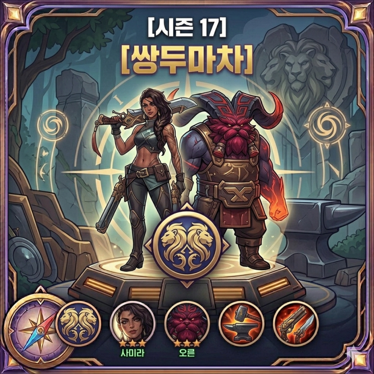 롤토체스 리롤 : [쌍두마차] 사미라 오른 덱