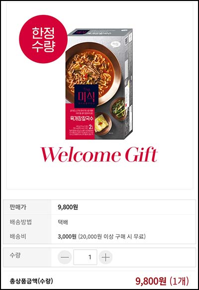  더미식 웰컴기프트 육개장칼국수 270g*2입 2,426원 (무배) 전원_페이코할인
