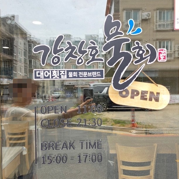 포항물회 사진 3