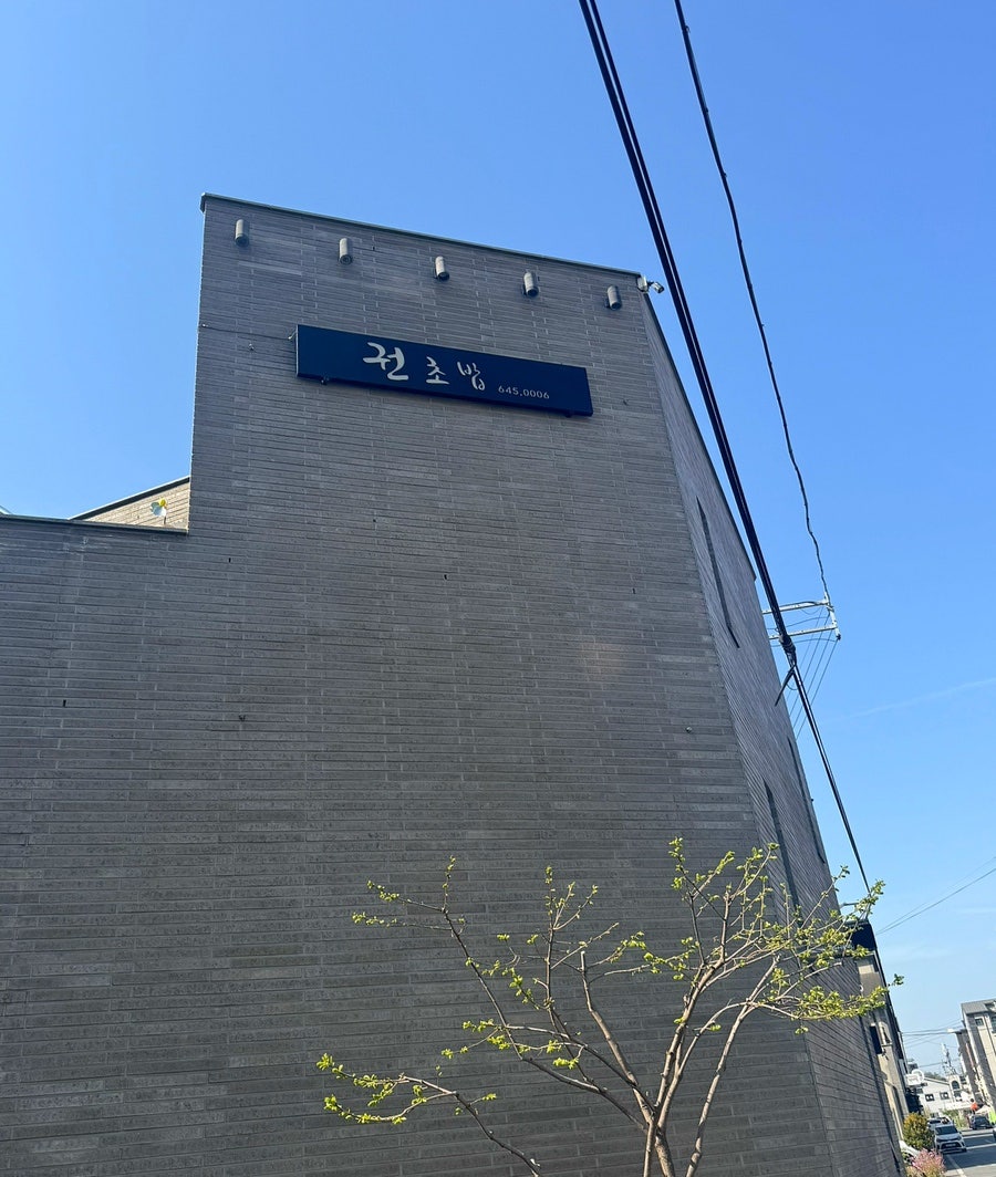 권초밥 본점 사진 1