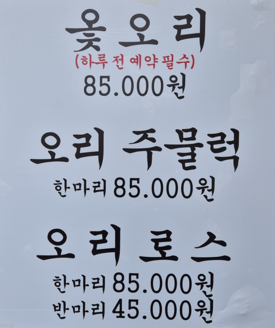 Mundonggeun Hwanggeumotdak photo 2
