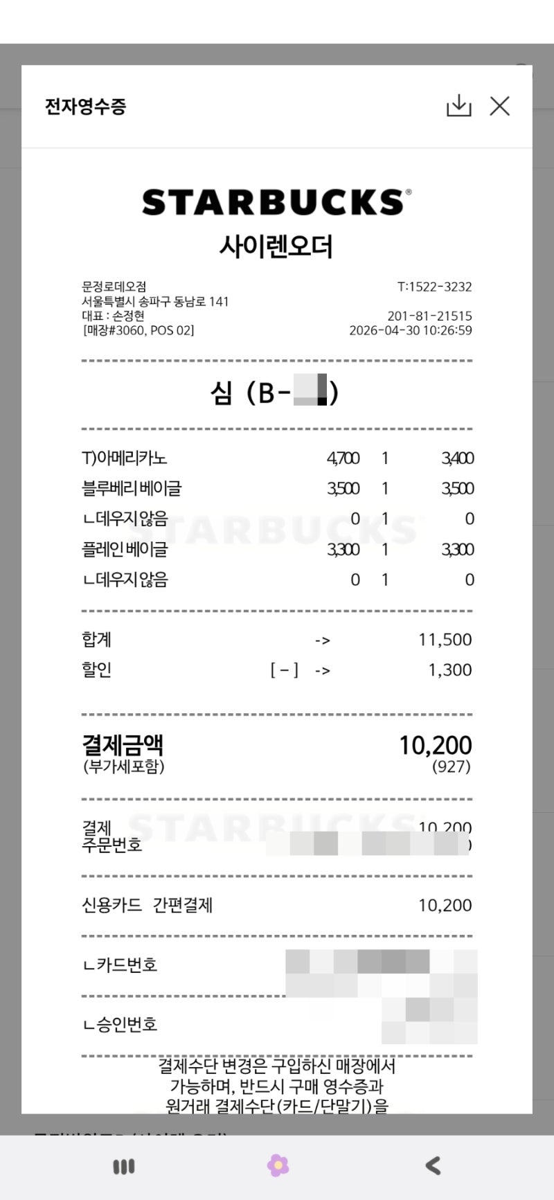 [내돈내산 스타벅스 모닝세트, 베이글 구매 후기] 농협카드 캐치로 추가 할인받는 이벤트 안....