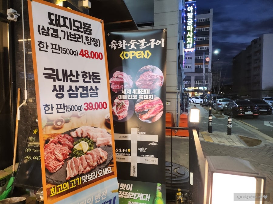 육화숯불구이 사진 2