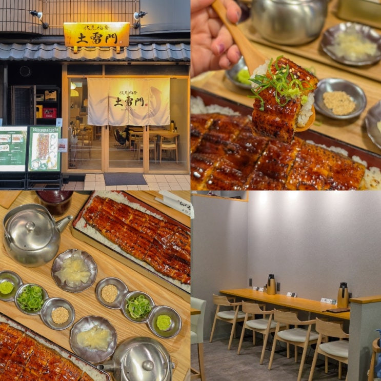  일본 오사카 장어덮밥 맛집 후시미이나리 신사 히츠마부시 도라이몬